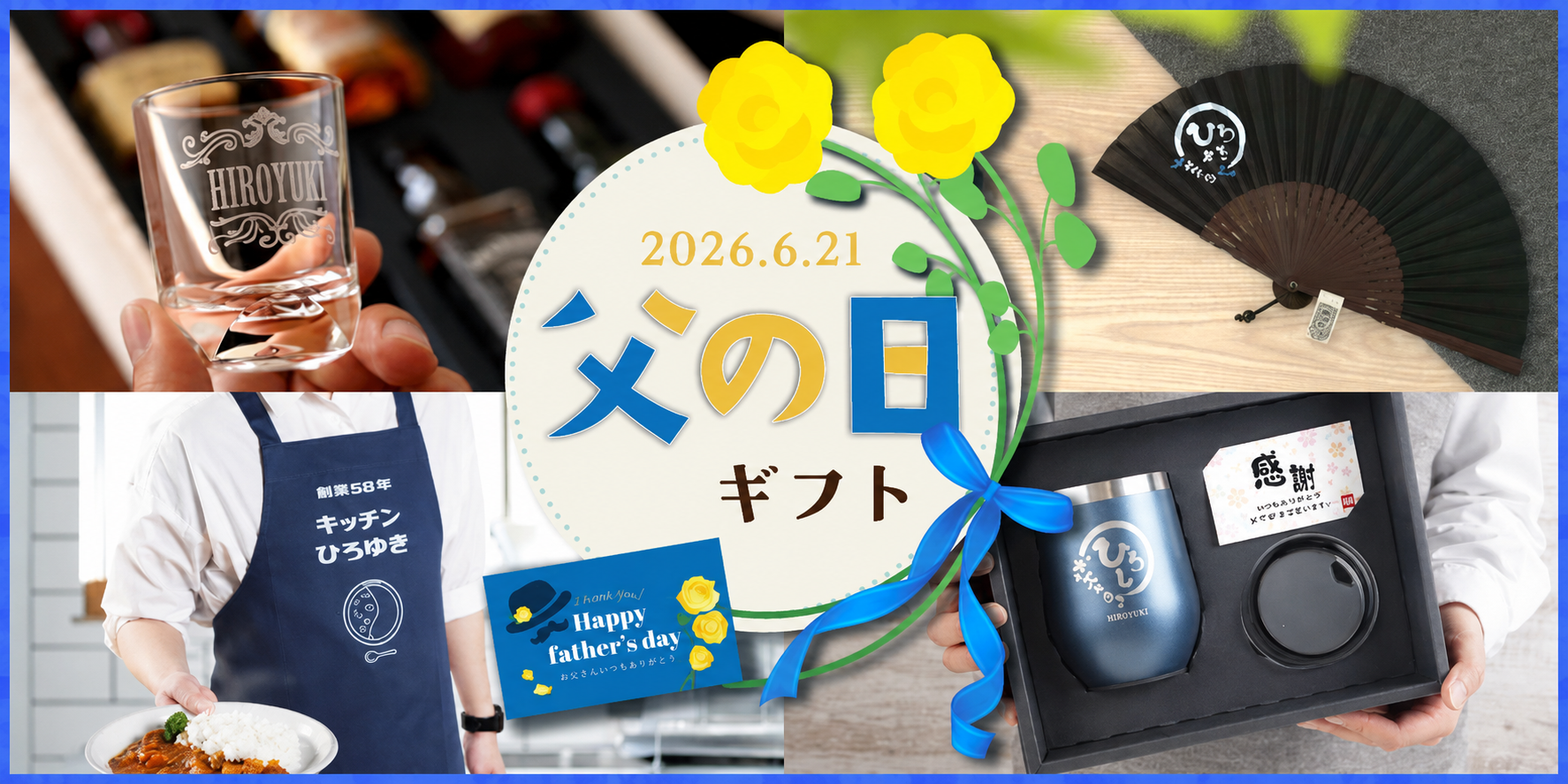 父の日