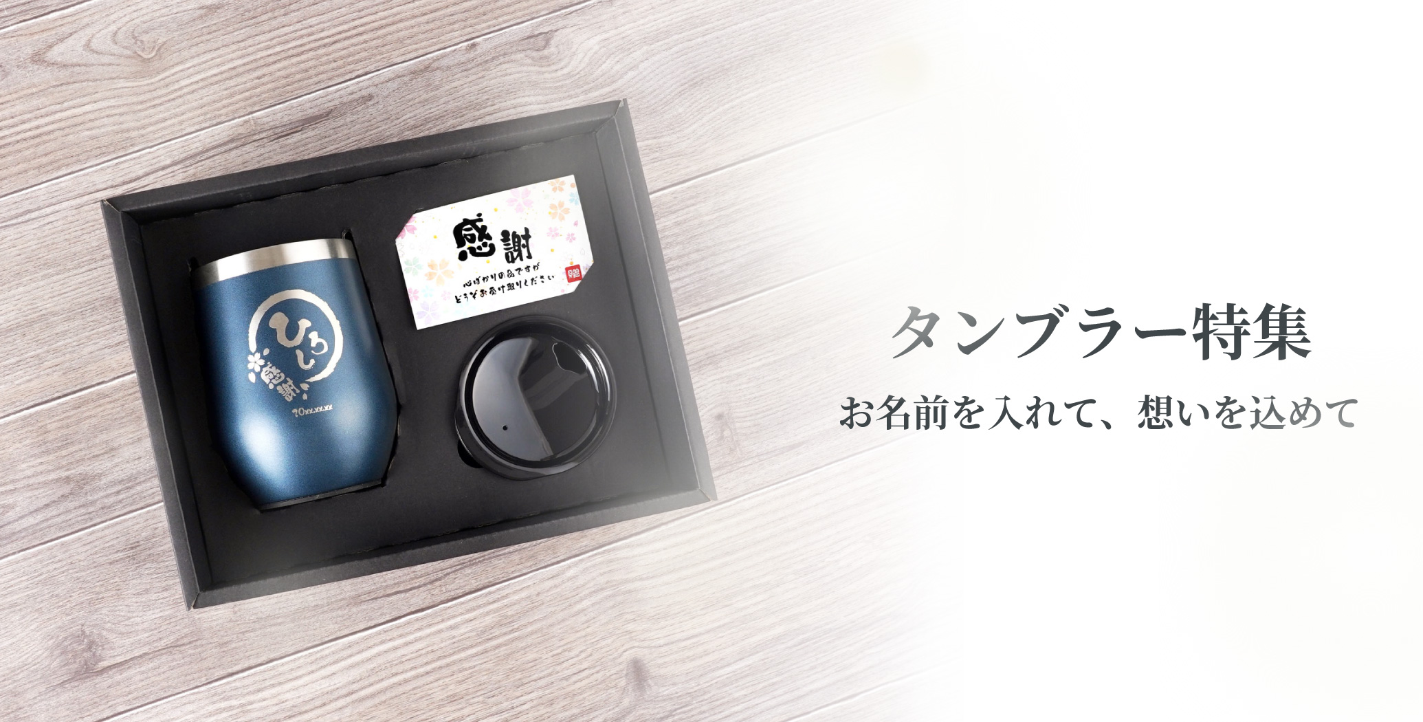 タンブラー特集のバナー