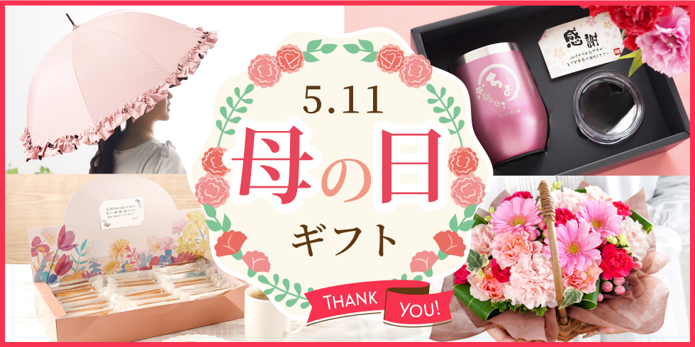 母の日
