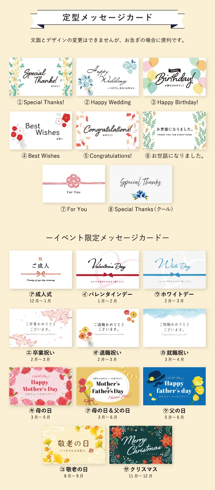 定型メッセージカード