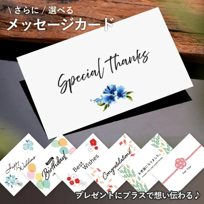 無料メッセージカード