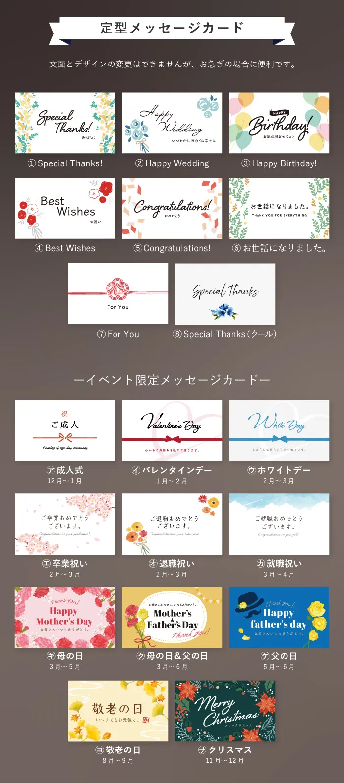 定型メッセージカード