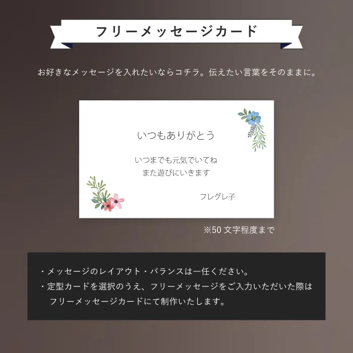 フリーメッセージカード