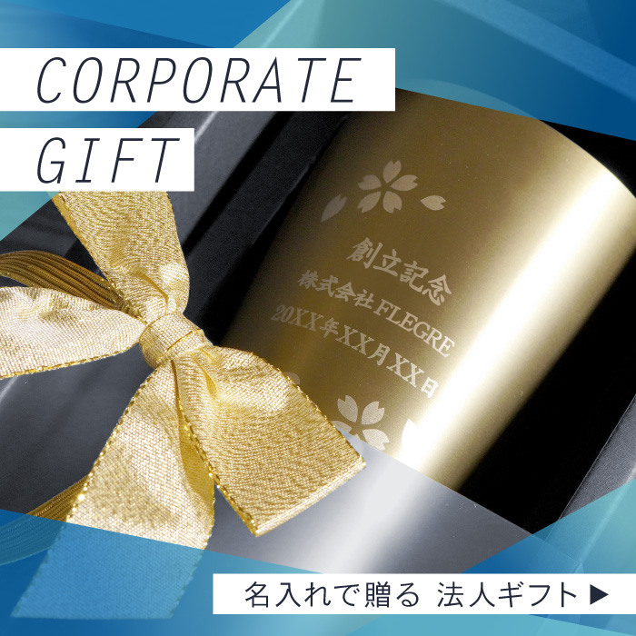 ギフトショップ「FLEGRE（フレグレ）」公式オンラインショップ