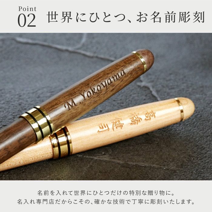 名入れオリジナルボールペン[木製]｜ギフトショップ「FLEGRE（フレグレ）」