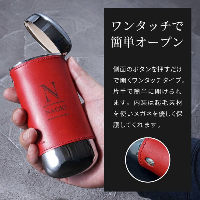 名入れワンタッチ本牛革巻きメガネケース全5色｜ギフトショップ