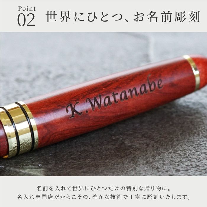 名入れ木製ボールペンローズウッド｜ギフトショップ「FLEGRE（フレグレ）」
