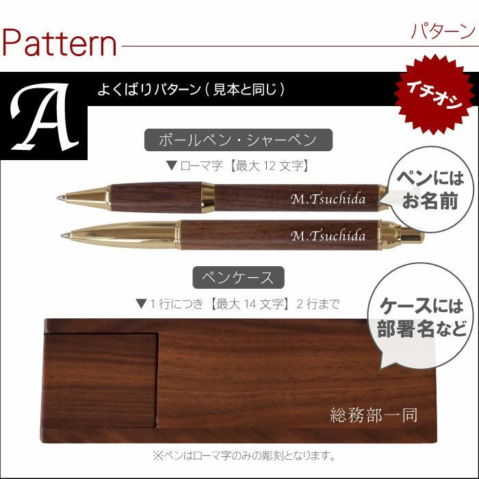名入れ木製ボールペン + シャーペン + ペンスタンドギフトセット
