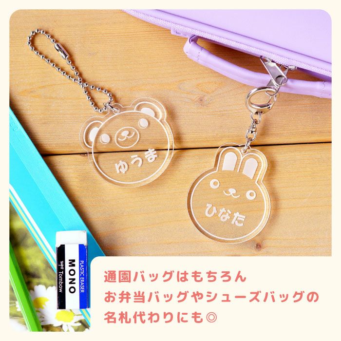 名入れ名札キーホルダーアニマルシリーズ｜ギフトショップ「FLEGRE