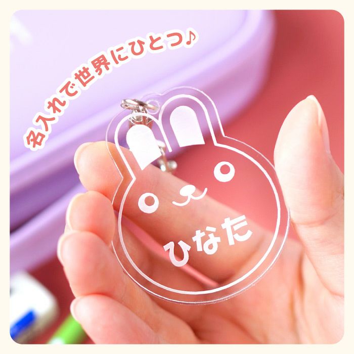 名入れ名札キーホルダーアニマルシリーズ｜ギフトショップ「FLEGRE