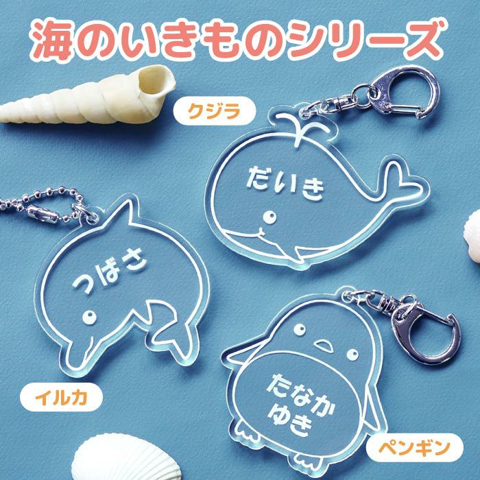 名入れ名札キーホルダーアニマルシリーズ｜ギフトショップ「FLEGRE