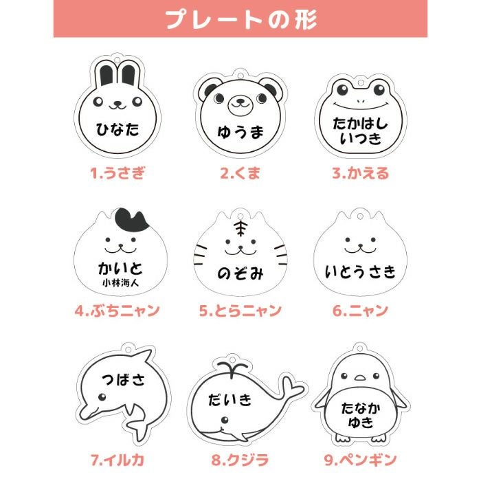名入れ名札キーホルダーアニマルシリーズ｜ギフトショップ「FLEGRE