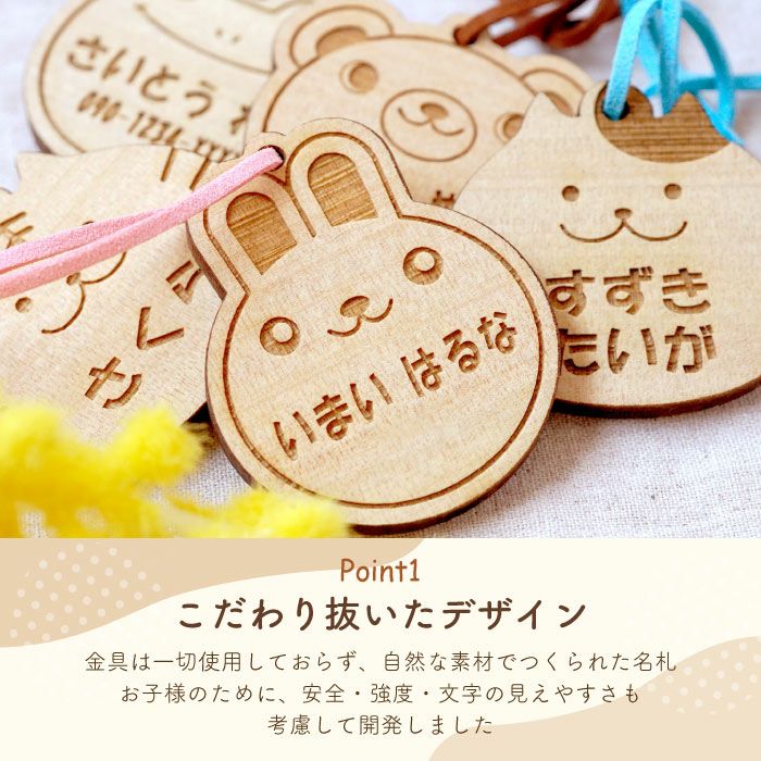 名入れ木製名札アニマルシリーズ｜ギフトショップ「FLEGRE（フレグレ）」