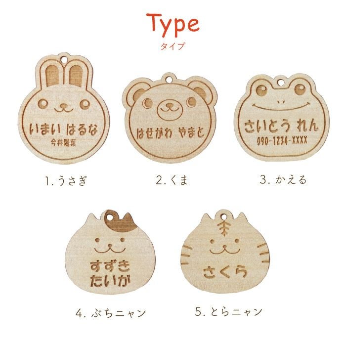 名入れ木製名札アニマルシリーズ｜ギフトショップ「FLEGRE（フレグレ）」