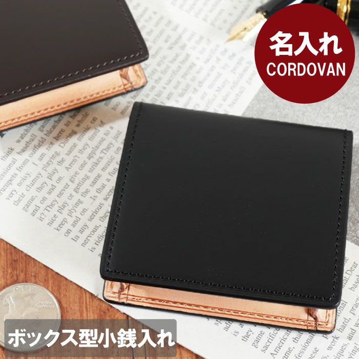 名入れCORDOVANコードバンコインケース｜ギフトショップ「FLEGRE