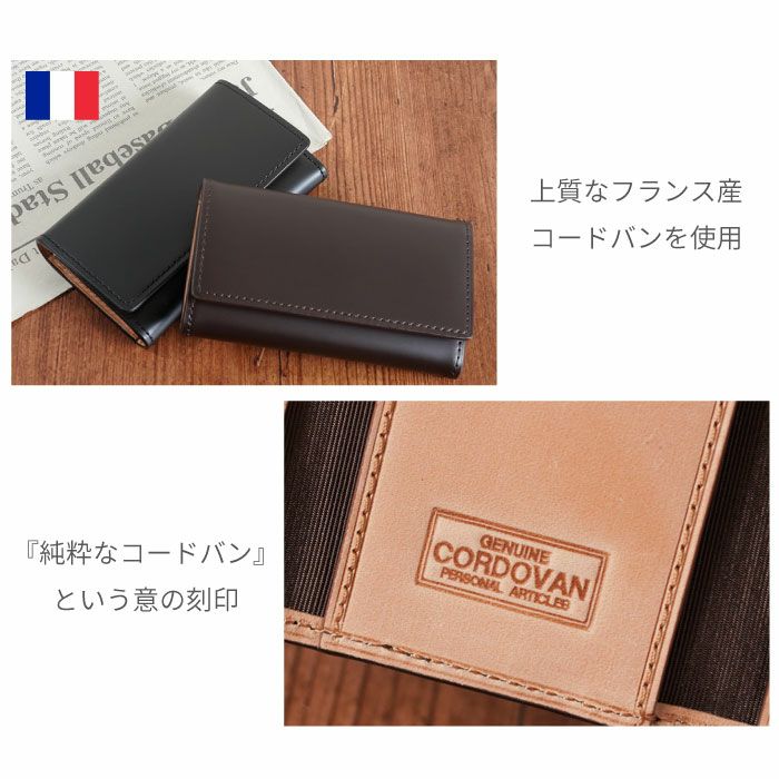 名入れCORDOVANコードバンキーケース｜ギフトショップ「FLEGRE