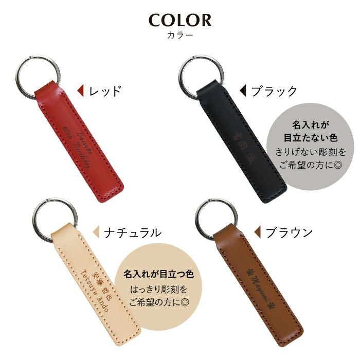 名入れイタリアンレザーキーホルダ－｜ギフトショップ「FLEGRE