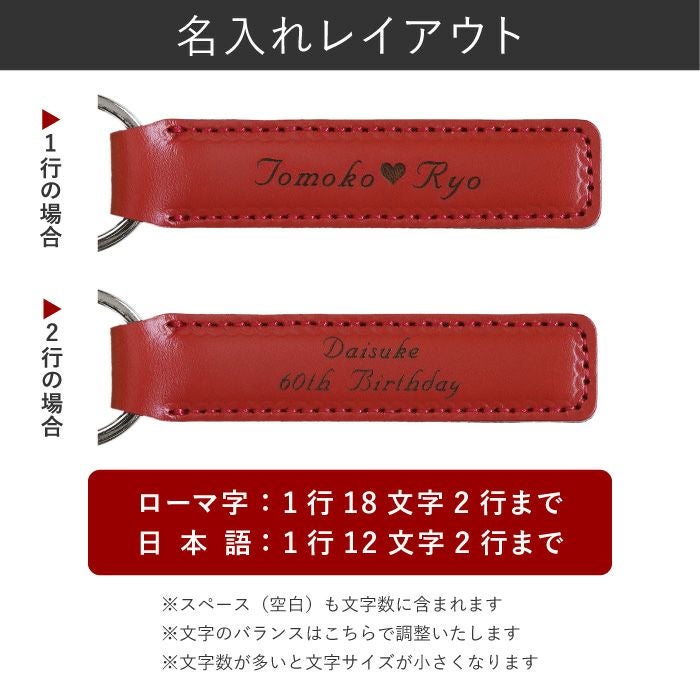 名入れイタリアンレザーキーホルダ－