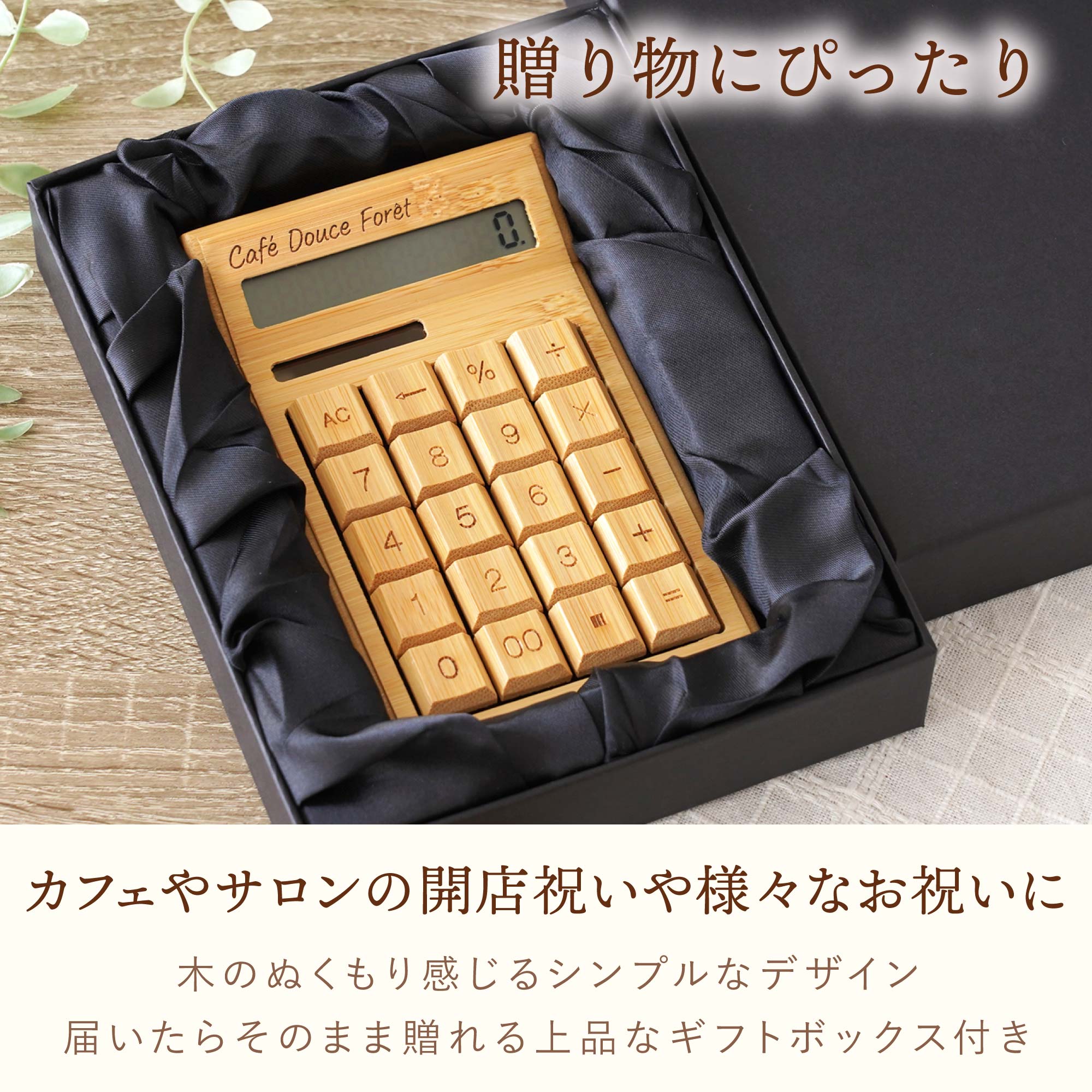 名入れ竹製バンブーソーラー電卓｜ギフトショップ「FLEGRE（フレグレ）」
