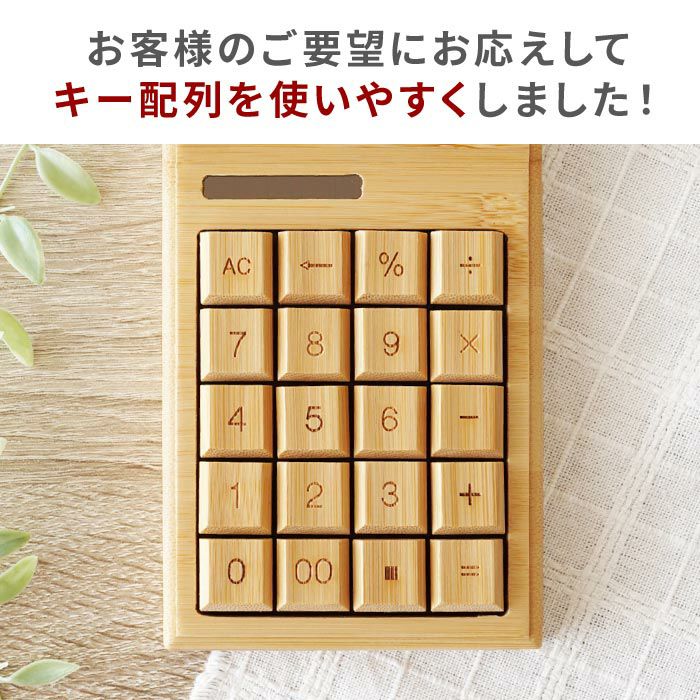 名入れ竹製バンブーソーラー電卓｜ギフトショップ「FLEGRE（フレグレ）」