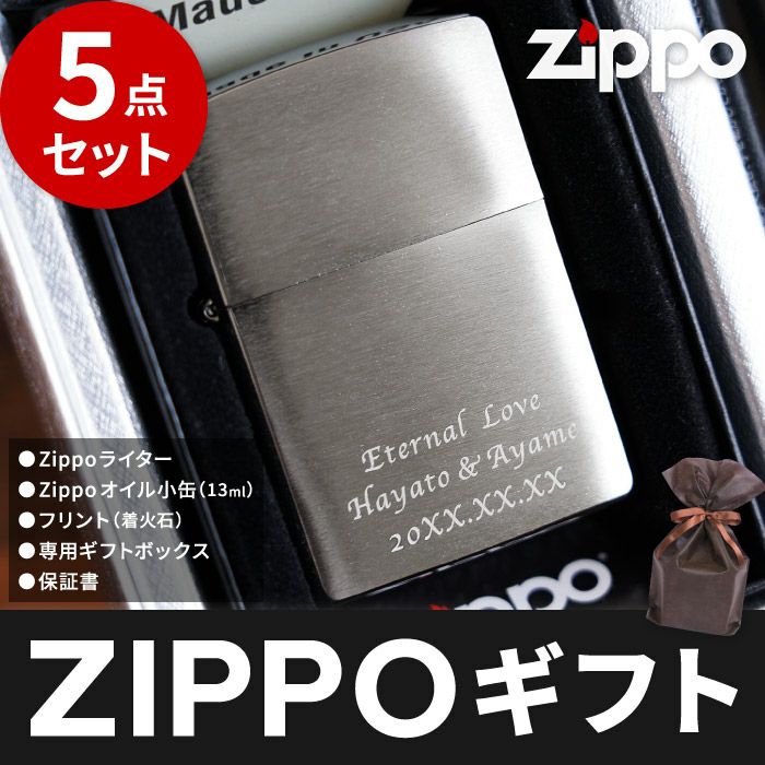 名入れzippoライタークロームサテーナ#200ギフトセット｜ギフト