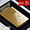 名入れzippoライターブラスサテーナゴールド