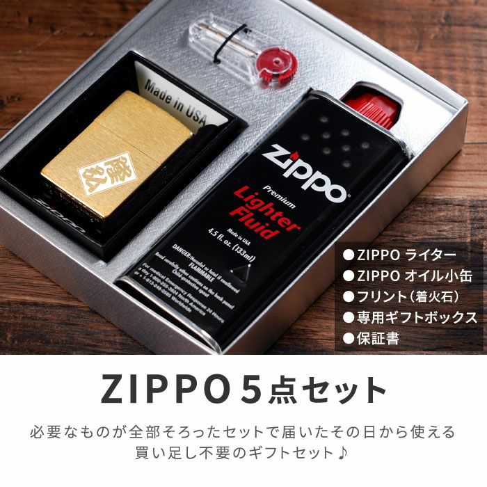 名入れzippoライターブラスサテーナゴールド#204Bギフトセット