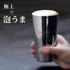 名入れ研磨マイスターステンレスビアタンブラー