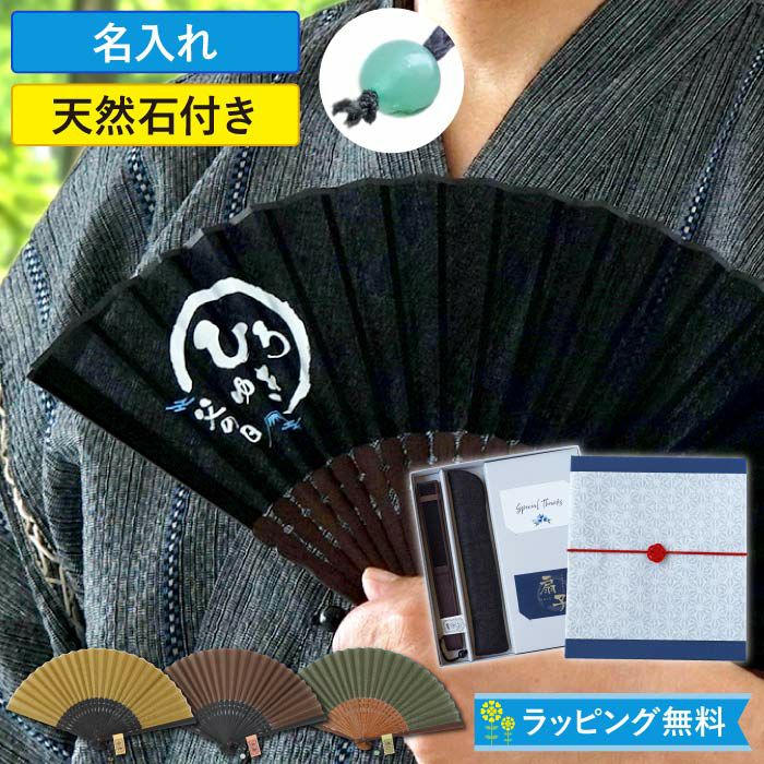 名入れ天然石チャーム付き扇子｜ギフトショップ「FLEGRE（フレグレ）」