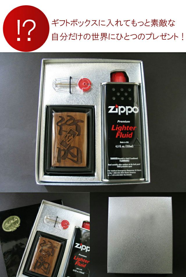 名入れzippo型木製オイルライターギフトセット｜ギフトショップ