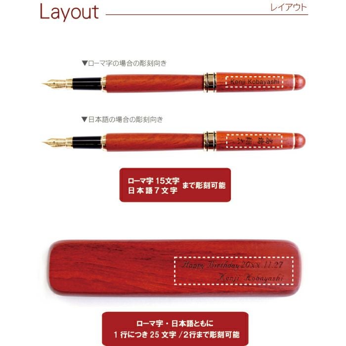 名入れ木製万年筆&ペンケースギフトセットローズウッド｜ギフト
