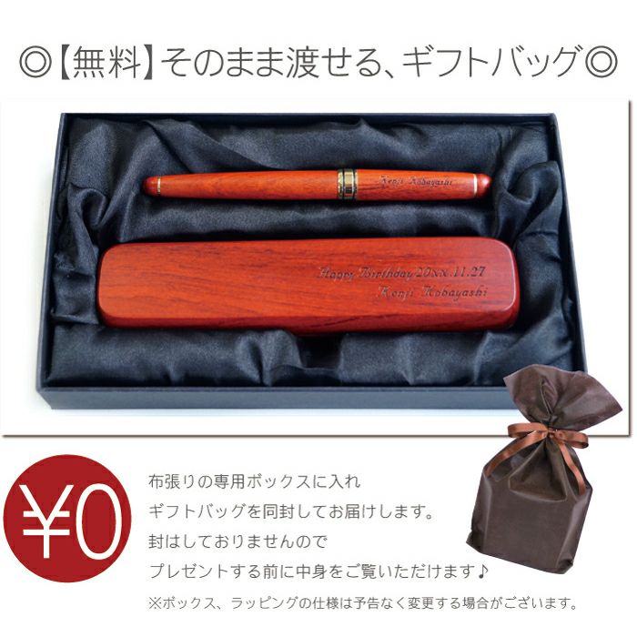 名入れ木製万年筆&ペンケースギフトセットローズウッド｜ギフト