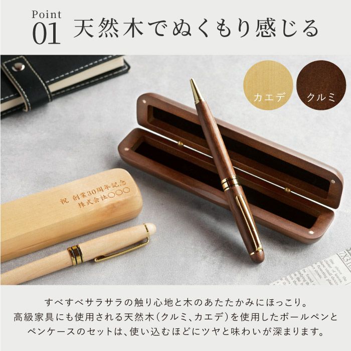 名入れ木製ボールペン&ペンケースギフトセット｜ギフトショップ
