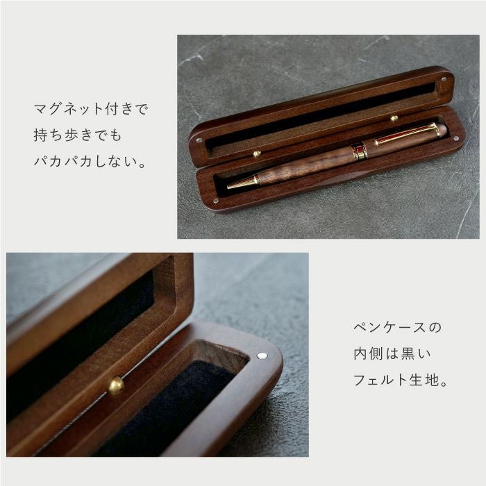 名入れ木製ボールペン&ペンケースギフトセット｜ギフトショップ