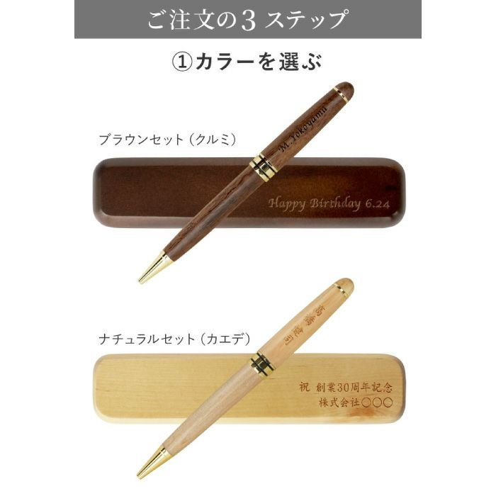 名入れ木製ボールペン&ペンケースギフトセット｜ギフトショップ