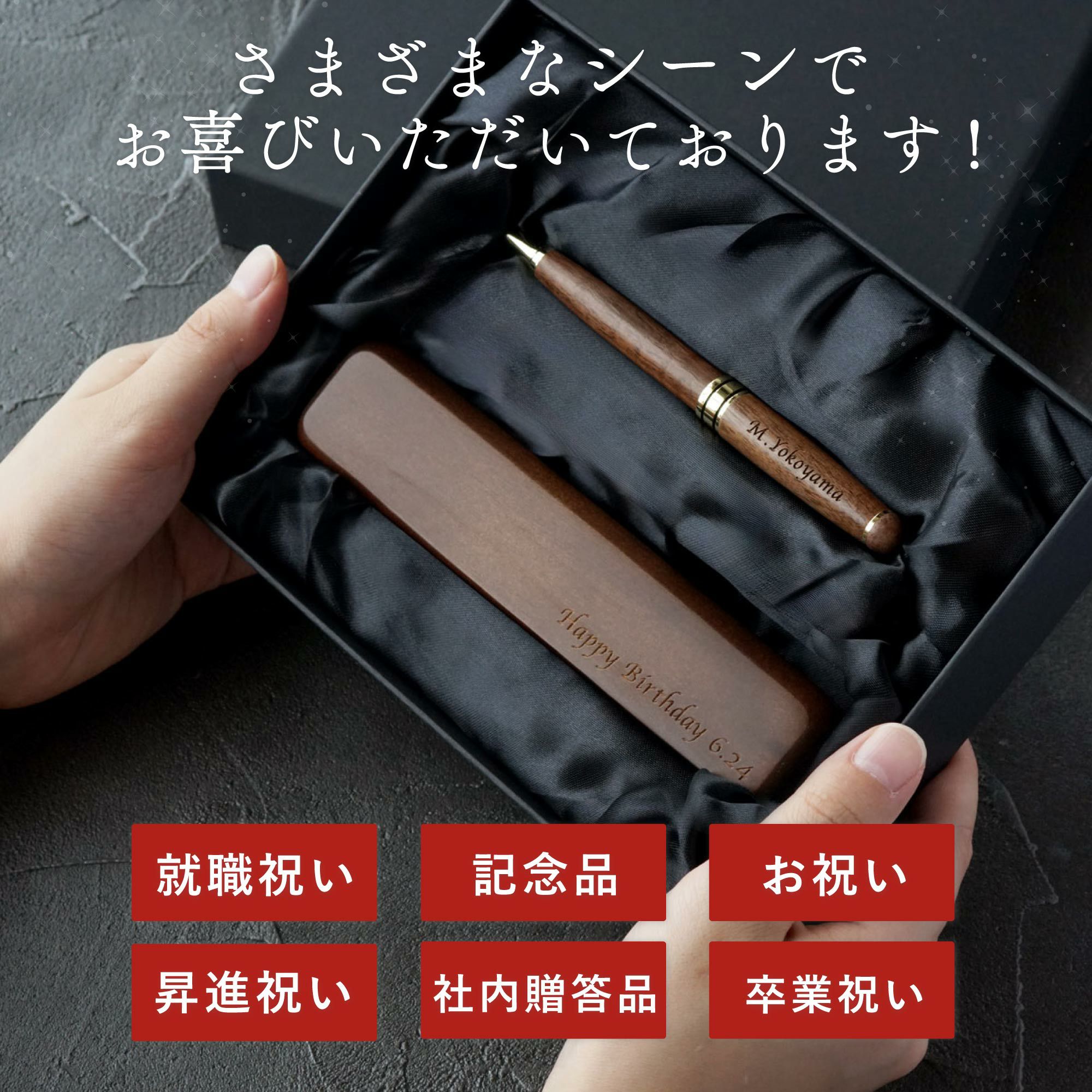 名入れ木製ボールペン&ペンケースギフトセット｜ギフトショップ