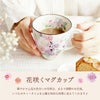 名入れ花工房美濃焼花柄マグカップ
