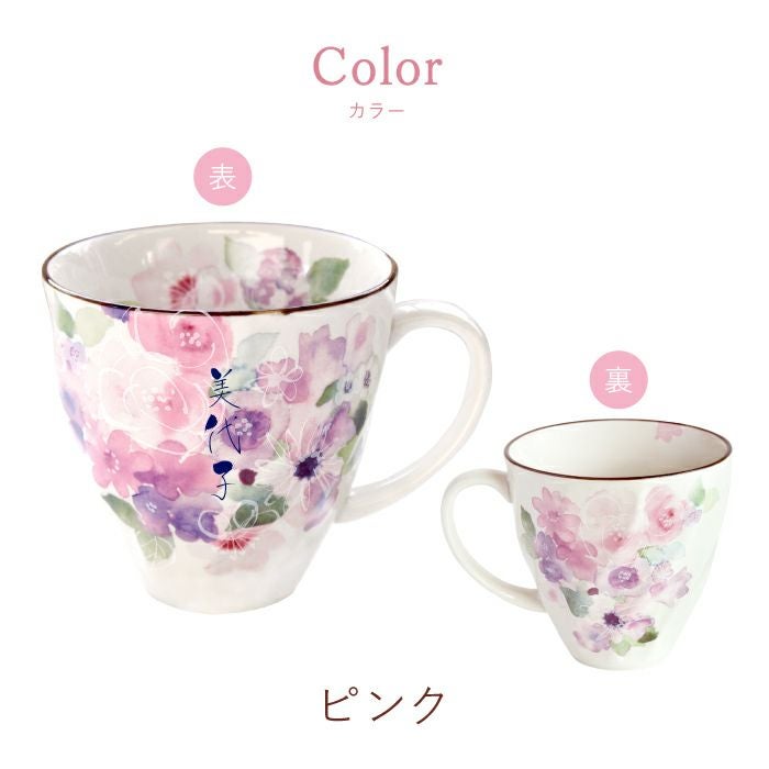 名入れ花工房美濃焼花柄マグカップ｜ギフトショップ「FLEGRE（フレグレ）」