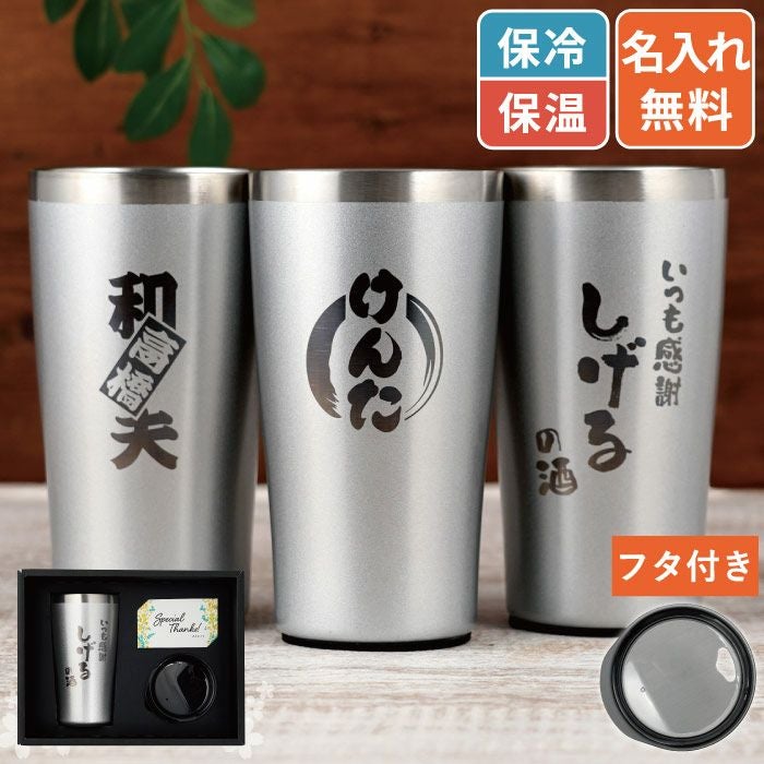 気持ち伝わるタンブラー