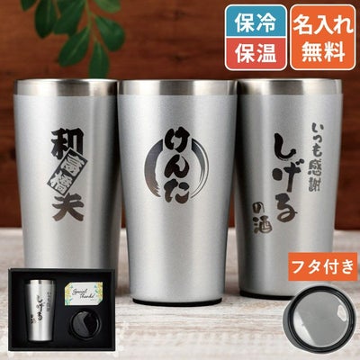 気持ち伝わるタンブラー