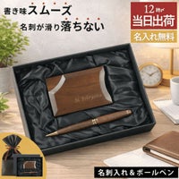 名入れ木製ボールペン&不思議な木製名刺入れギフトセット