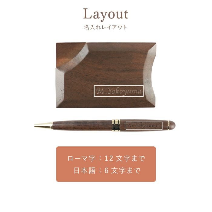 名入れ木製ボールペン&不思議な木製名刺入れギフトセット
