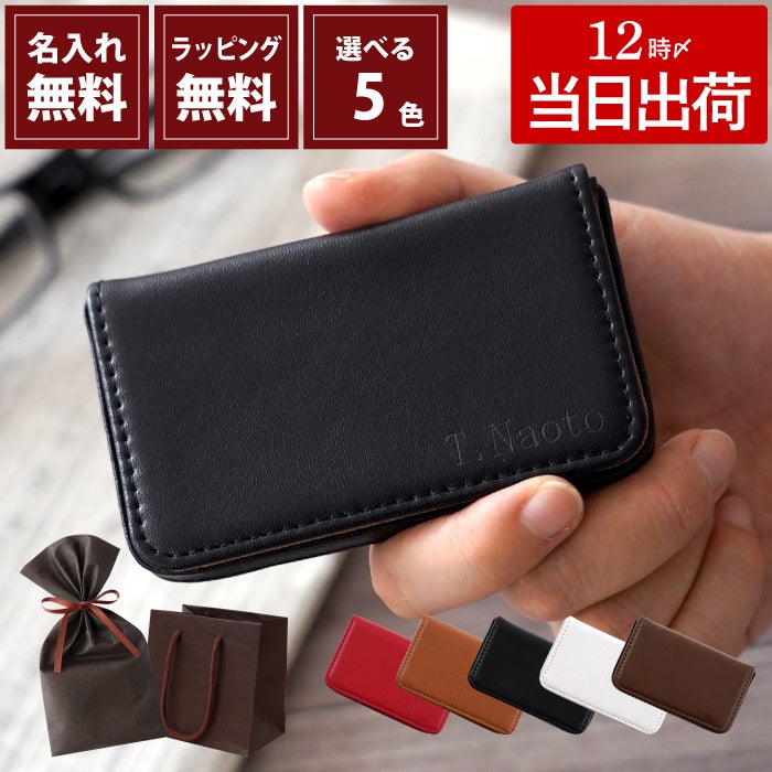 名入れ 革製カジュアル名刺入れ｜ギフトショップ「FLEGRE（フレグレ）」