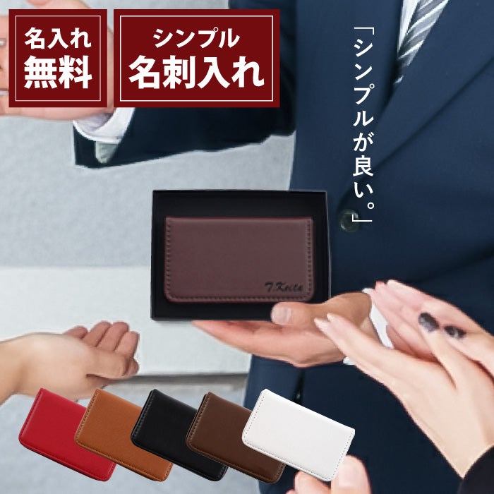名入れカラフルカジュアルカードケース全7色名刺入れ