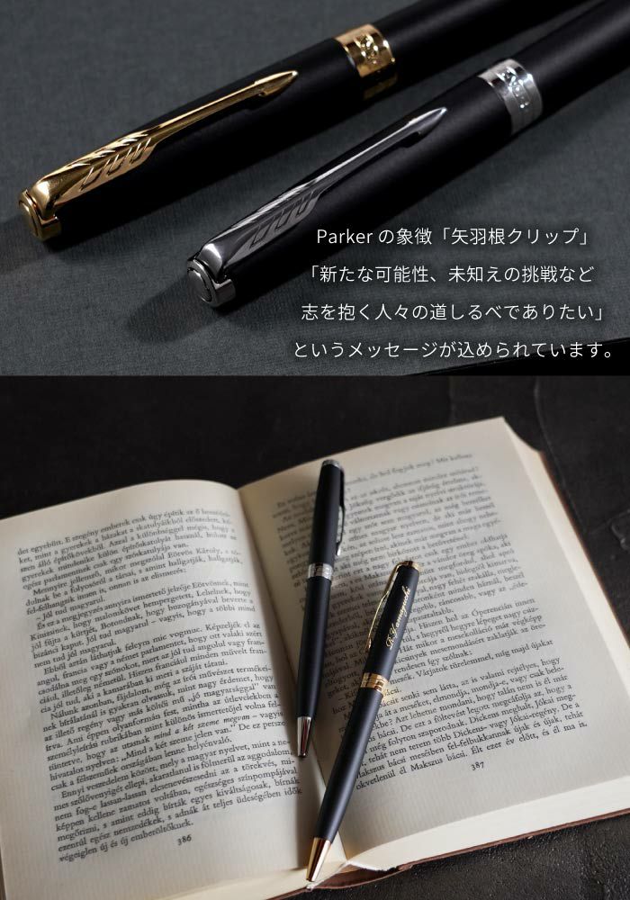 名入れボールペンPARKER Sonnetoriginalソネットオリジナルマット