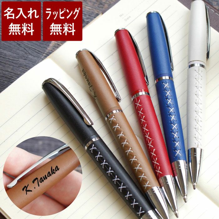 名入れ革巻き編み上げボールペン全5色｜ギフトショップ「FLEGRE