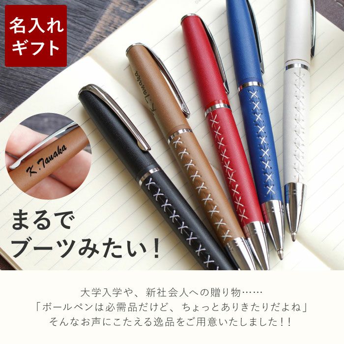 名入れ革巻き編み上げボールペン全5色｜ギフトショップ「FLEGRE