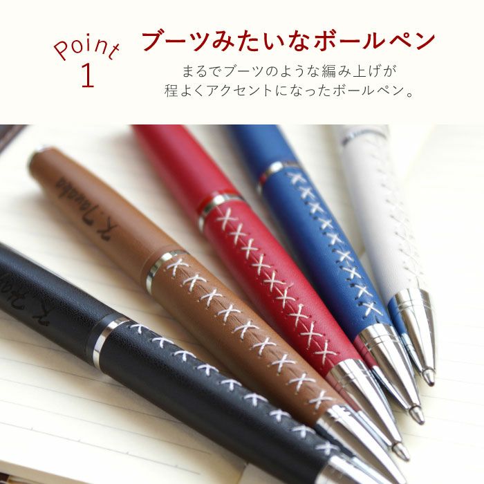 名入れ革巻き編み上げボールペン全5色｜ギフトショップ「FLEGRE