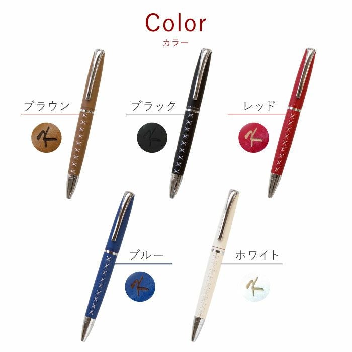 名入れ革巻き編み上げボールペン全5色｜ギフトショップ「FLEGRE