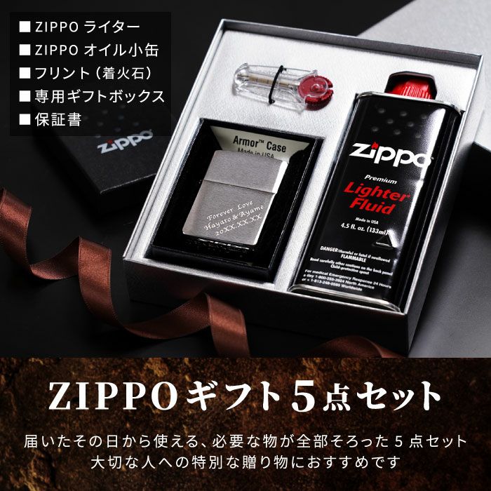 名入れzippoライタークロームサテーナアーマーケース#162ギフトセット 
